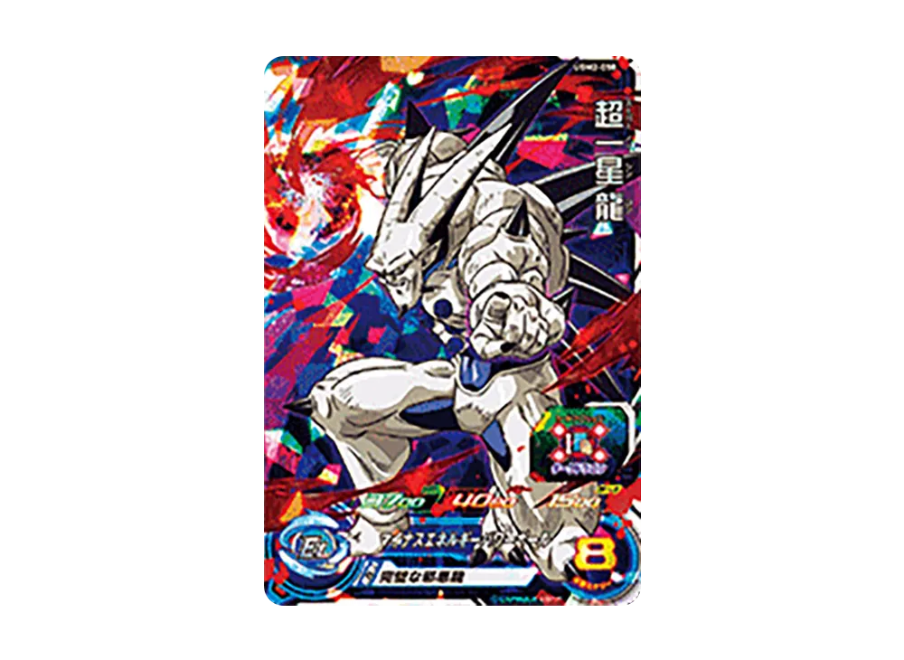 超一星龍 SR[UGM2-050](スーパードラゴンボールヒーローズ ウルトラゴッドミッション 2弾)