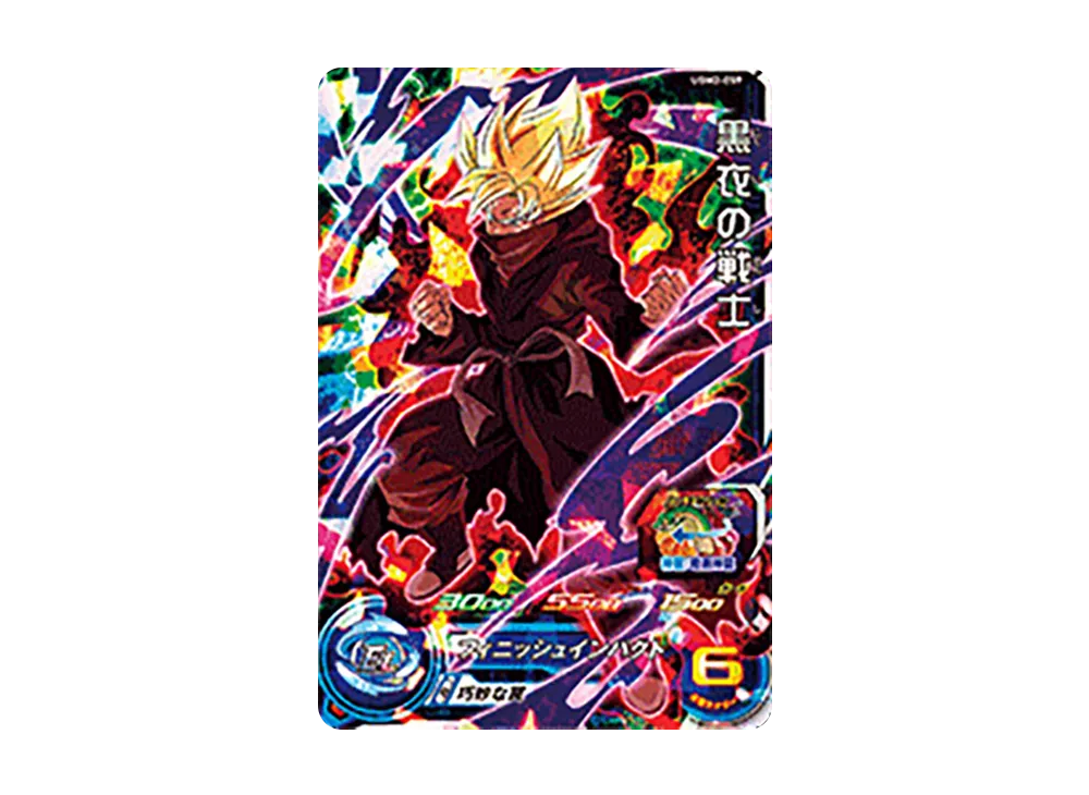 黒衣の戦士 SR[UGM2-059](スーパードラゴンボールヒーローズ ウルトラゴッドミッション 2弾)