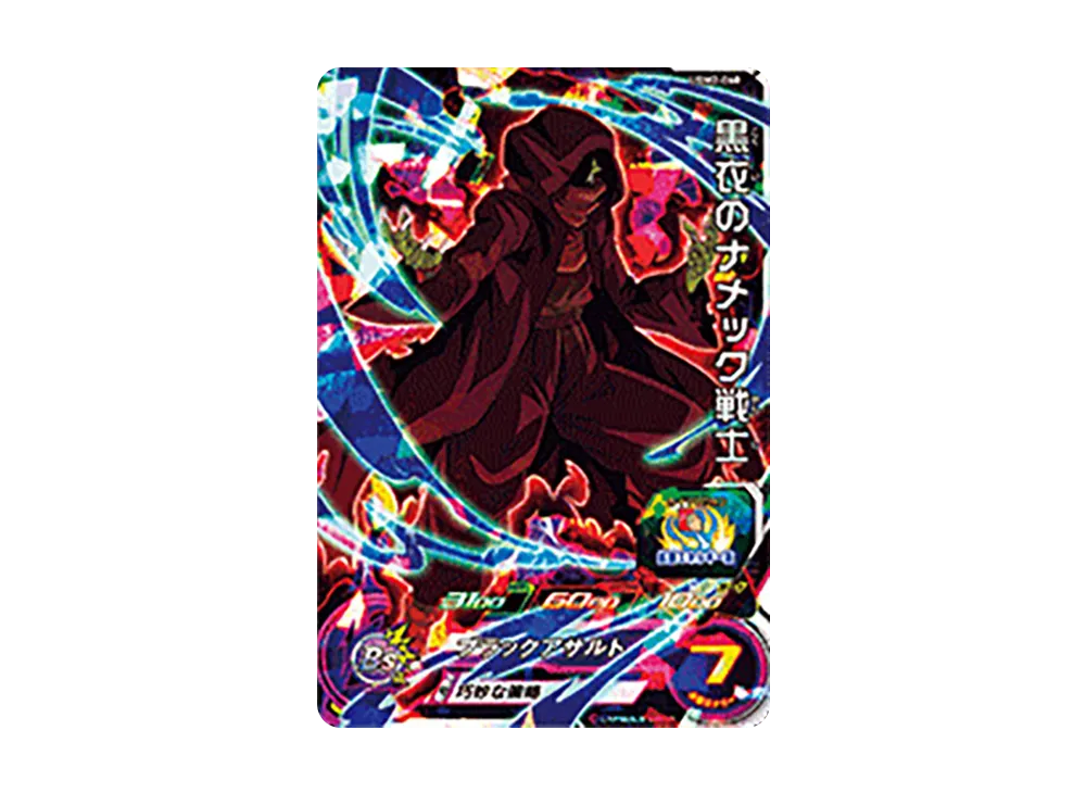 黒衣のナメック戦士 SR[UGM2-060](スーパードラゴンボールヒーローズ