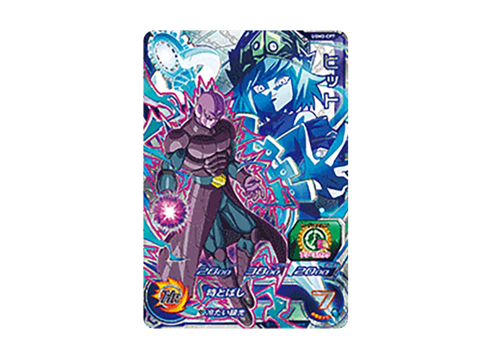 ヒット CP[UGM2-CP7](スーパードラゴンボールヒーローズ ウルトラ
