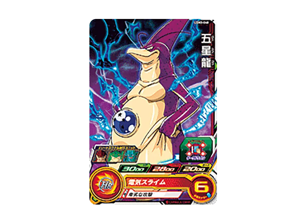 五星龍 C[UGM3-040](スーパードラゴンボールヒーローズ ウルトラゴッドミッション 3弾)