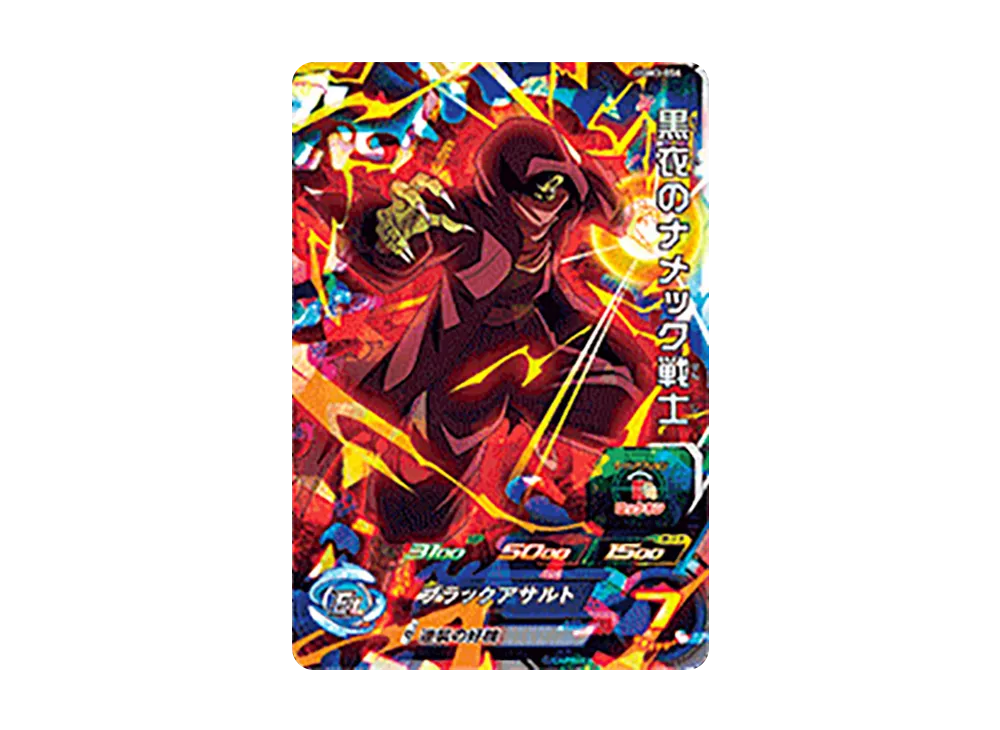 黒衣のナメック戦士 SR[UGM3-056](スーパードラゴンボールヒーローズ ウルトラゴッドミッション 3弾)
