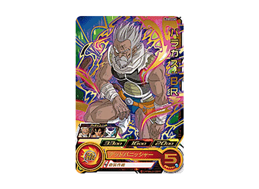 パラガス :BR R [UGM3-062](スーパードラゴンボールヒーローズ