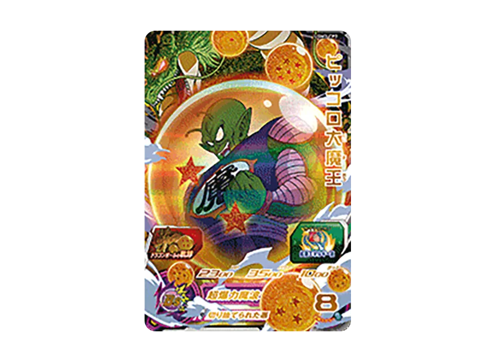 ピッコロ大魔王 CP[UGM3-CP2](スーパードラゴンボールヒーローズ ウルトラゴッドミッション 3弾)