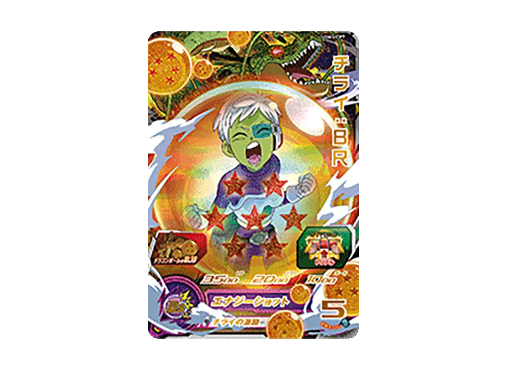 チライ :BR CP [UGM3-CP7](スーパードラゴンボールヒーローズ ウルトラゴッドミッション 3弾)