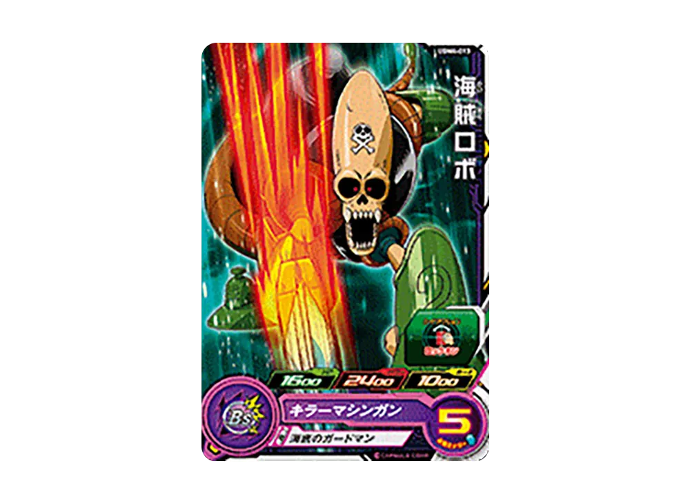 海賊ロボ C[UGM4-013](スーパードラゴンボールヒーローズ ウルトラゴッドミッション 4弾)
