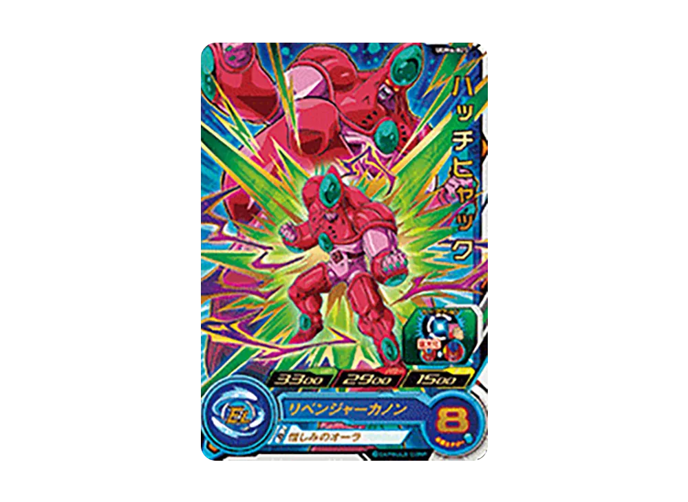 ハッチヒャック R[UGM4-025](スーパードラゴンボールヒーローズ ウルトラゴッドミッション 4弾)