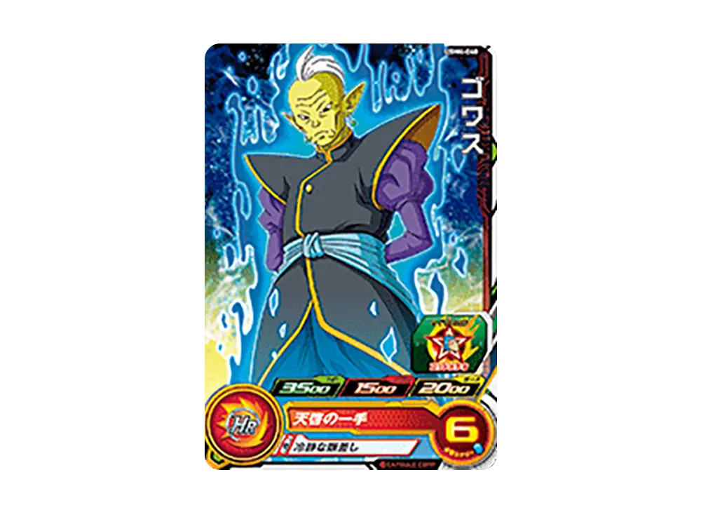 ゴワス C[UGM4-040](スーパードラゴンボールヒーローズ ウルトラゴッドミッション 4弾)