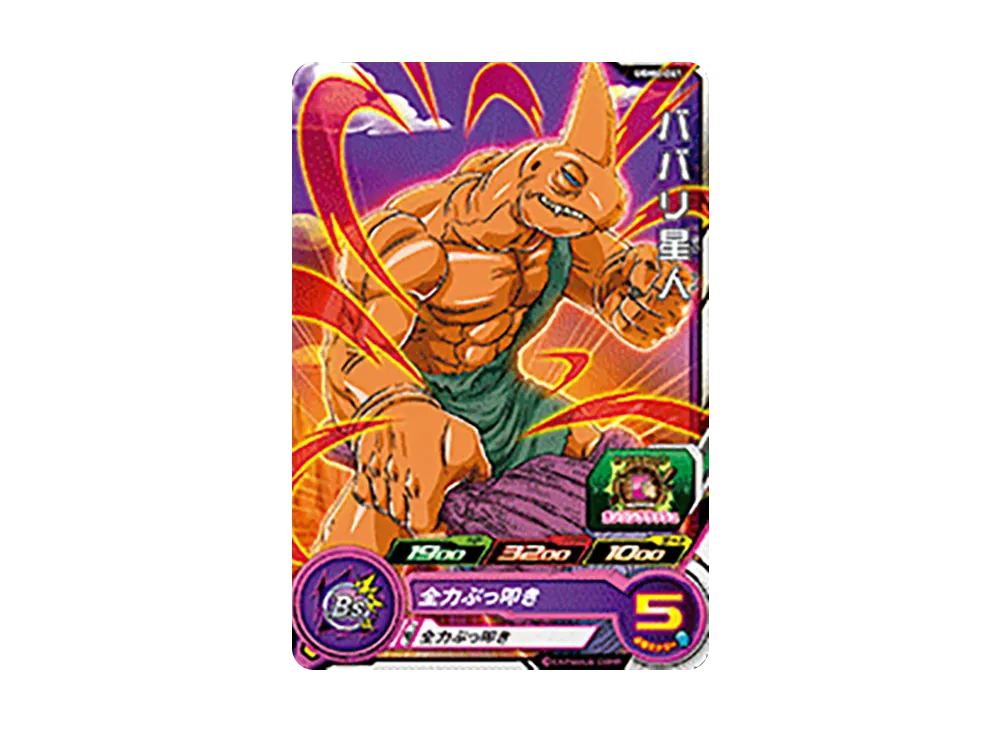 ババリ星人 C[UGM4-041](スーパードラゴンボールヒーローズ ウルトラゴッドミッション 4弾)