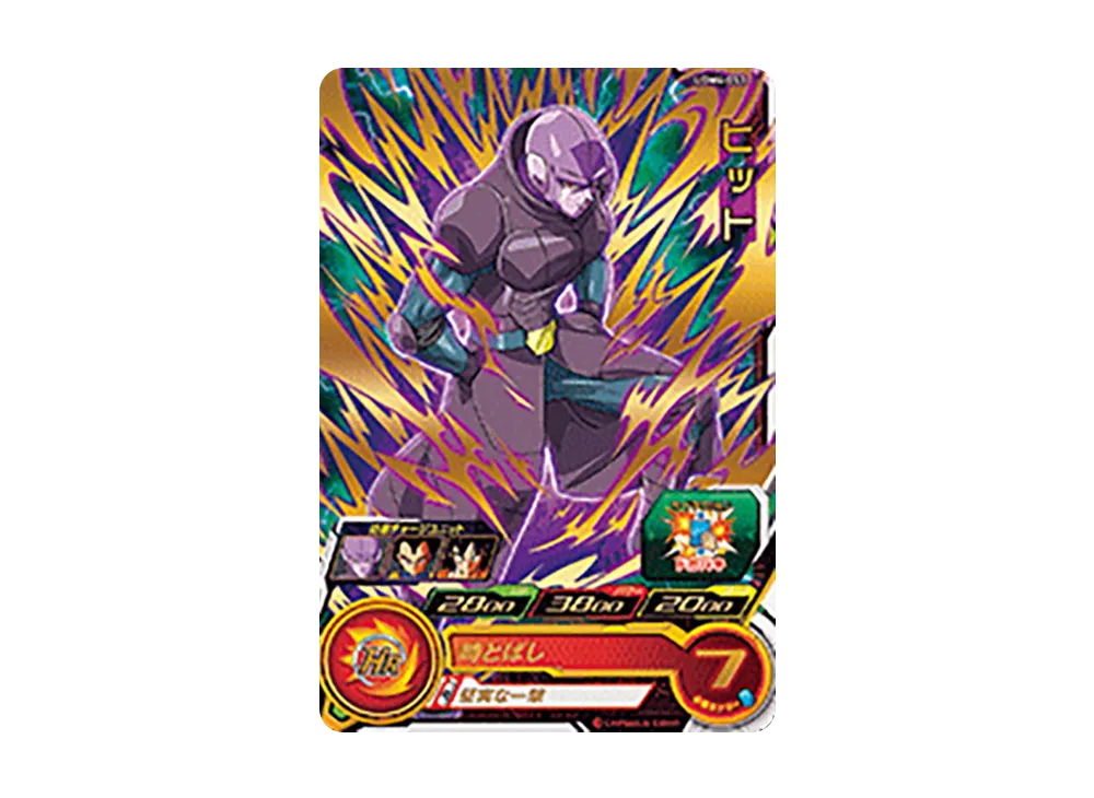 ヒット R[UGM4-053](スーパードラゴンボールヒーローズ ウルトラゴッドミッション 4弾)