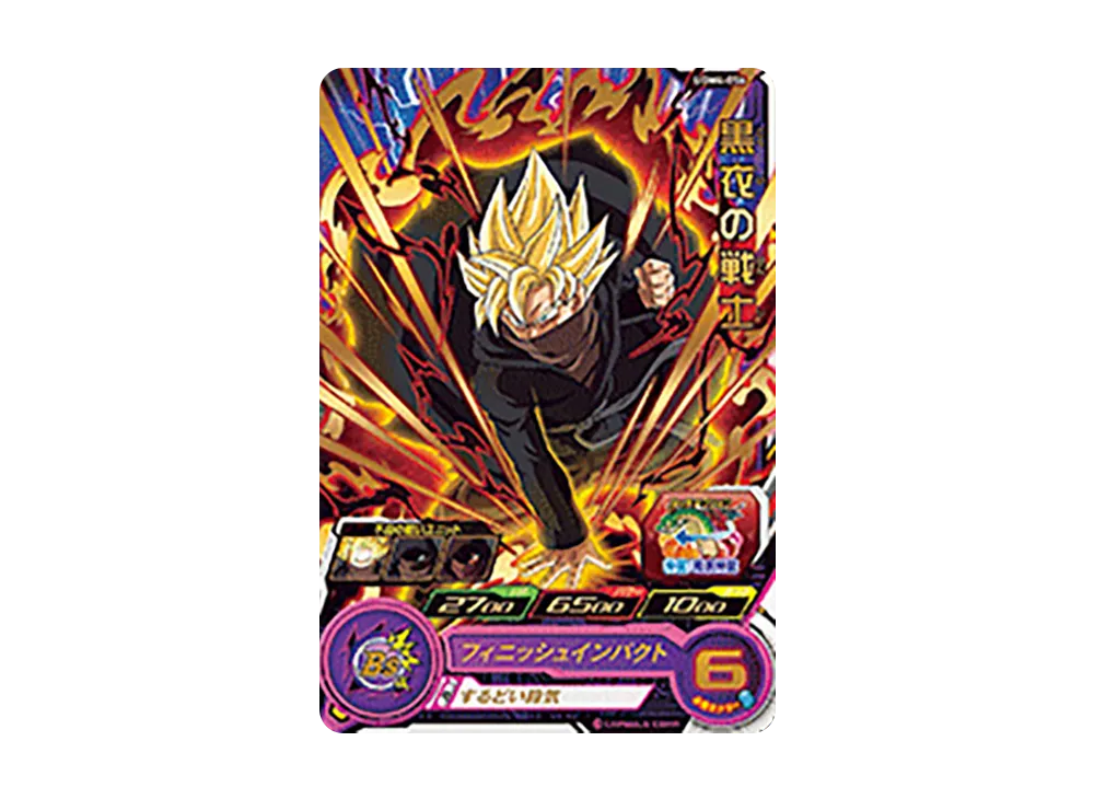 黒衣の戦士 R[UGM4-056](スーパードラゴンボールヒーローズ ウルトラゴッドミッション 4弾)