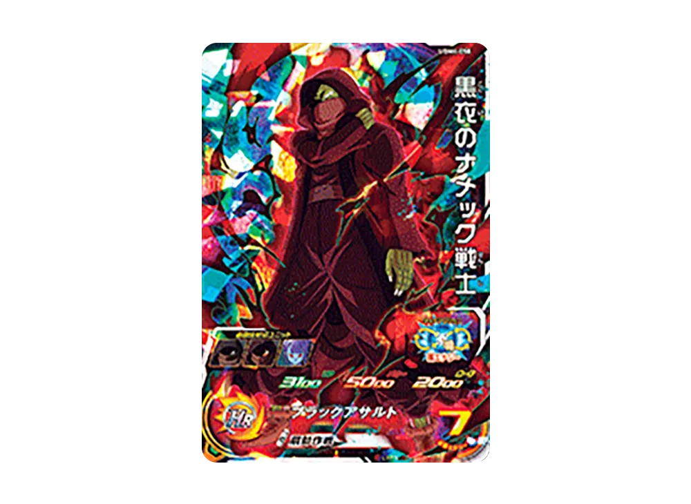 黒衣のナメック戦士 SR[UGM4-058](スーパードラゴンボールヒーローズ ウルトラゴッドミッション 4弾)