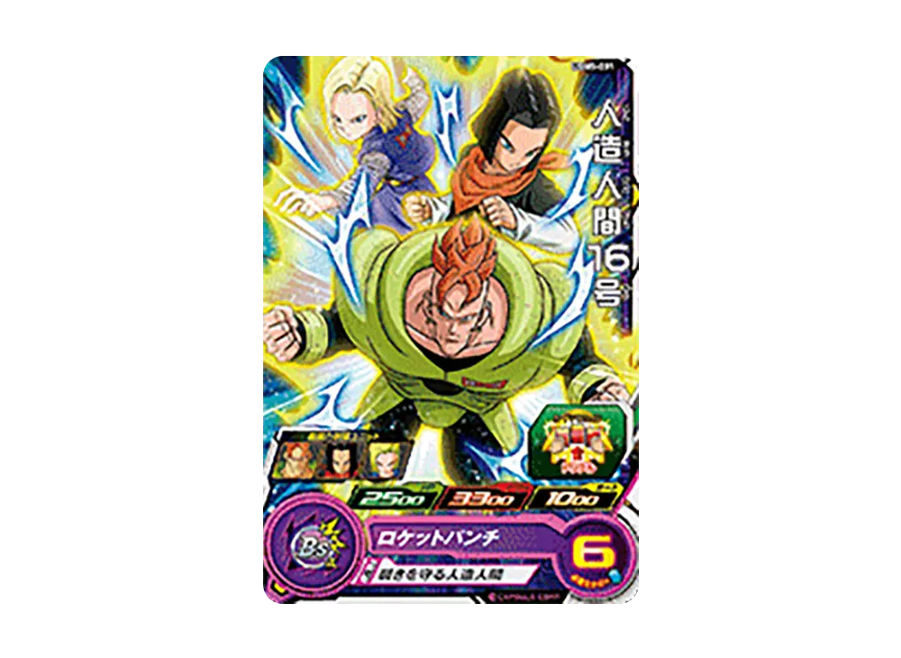 人造人間16号 C[UGM5-031](スーパードラゴンボールヒーローズ ウルトラゴッドミッション 5弾)