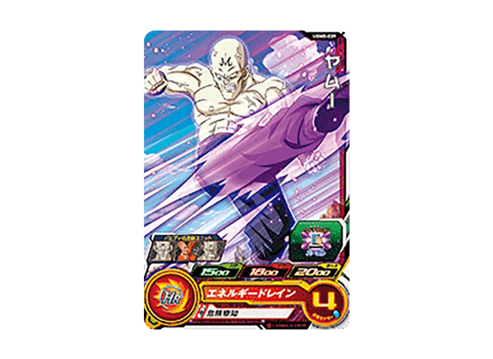 ヤムー C[UGM5-039](スーパードラゴンボールヒーローズ ウルトラゴッドミッション 5弾)