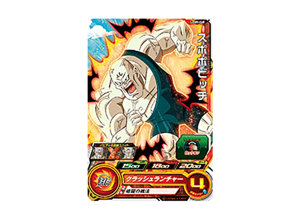 スポポビッチ C[UGM5-040](スーパードラゴンボールヒーローズ ウルトラゴッドミッション 5弾)