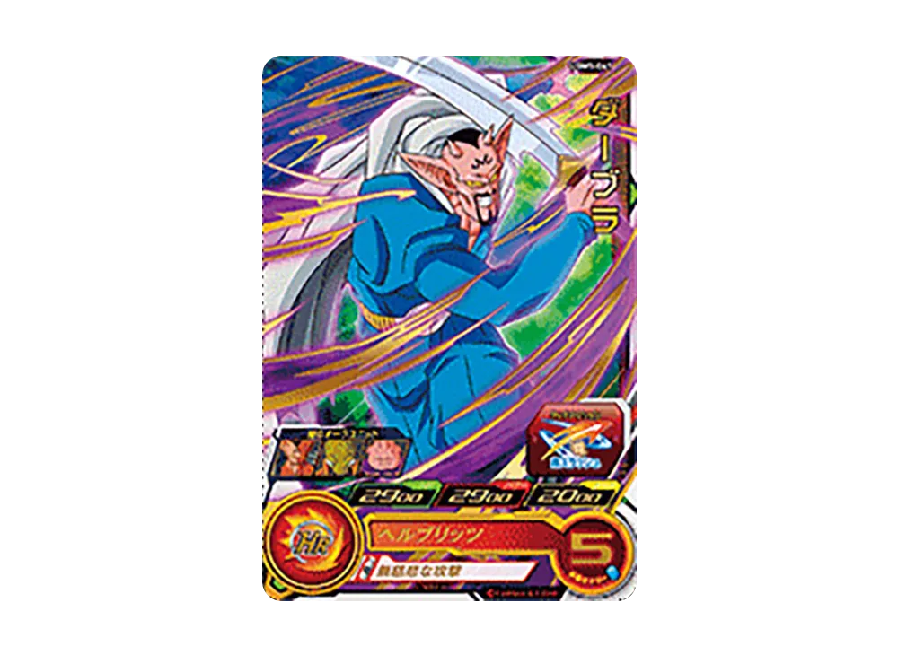 ダーブラ R[UGM5-041](スーパードラゴンボールヒーローズ ウルトラゴッドミッション 5弾)