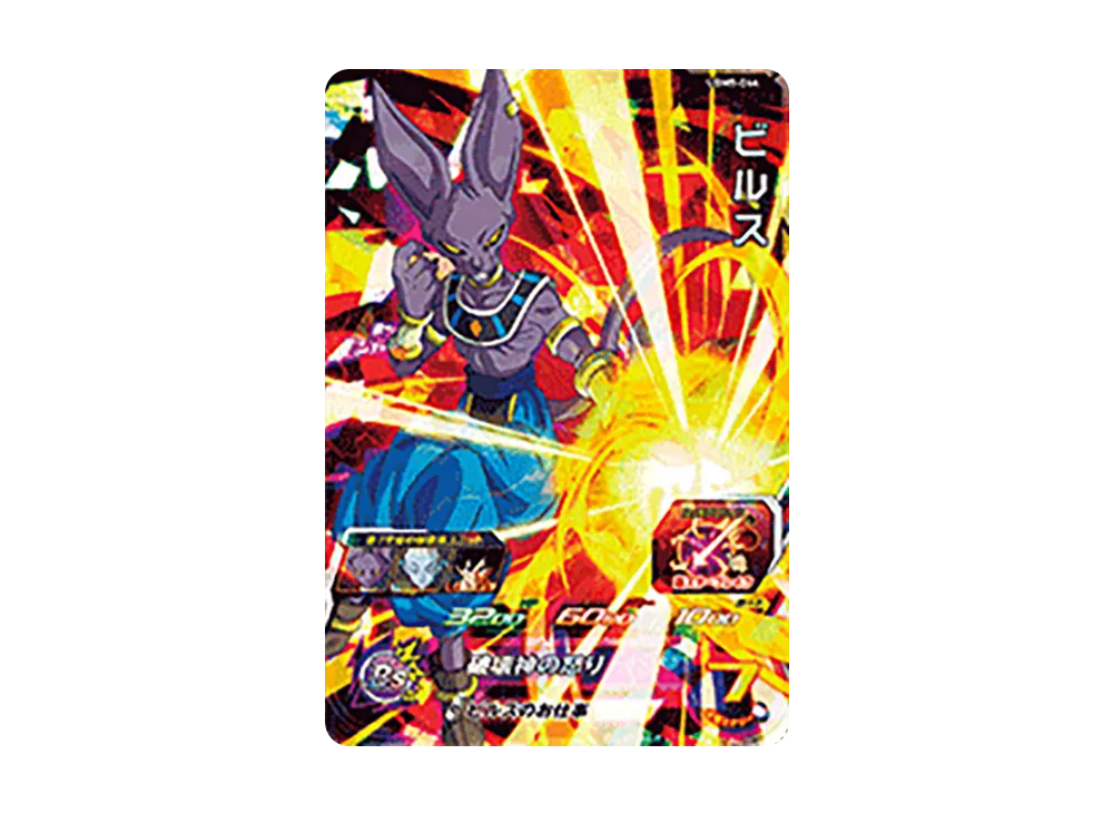 ビルス SR[UGM5-044](スーパードラゴンボールヒーローズ ウルトラゴッドミッション 5弾)
