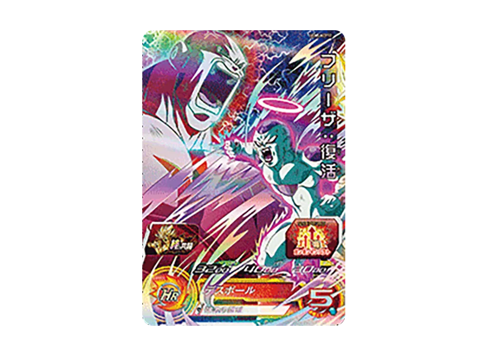 フリーザ:復活 CP[UGM5-KCP12](スーパードラゴンボールヒーローズ ウルトラゴッドミッション 5弾)