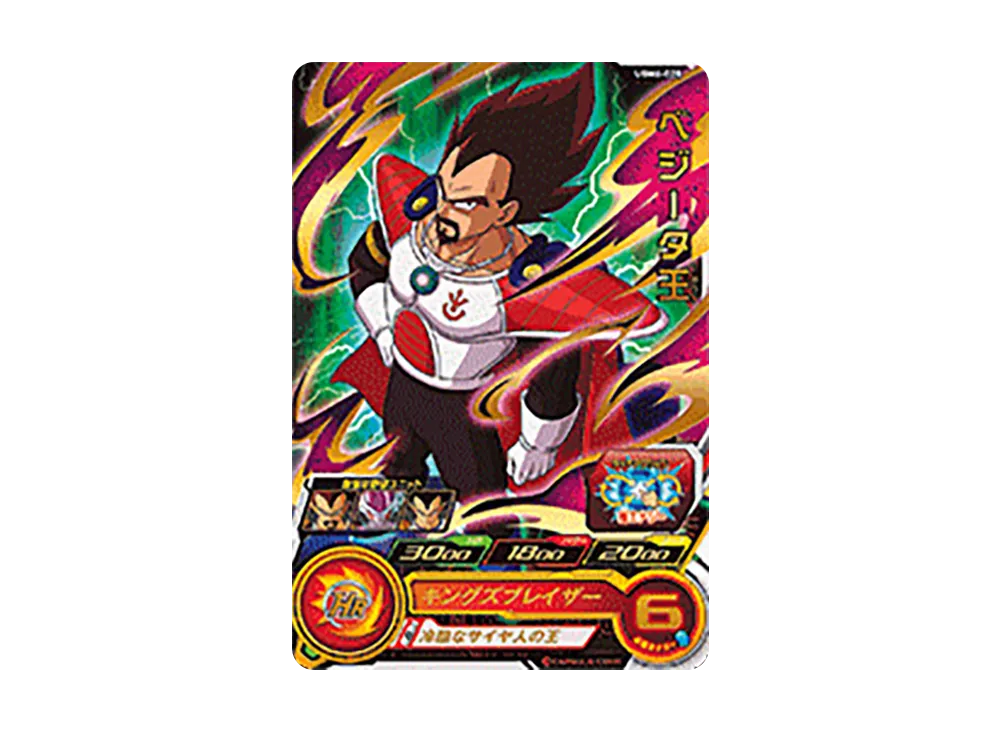 ベジータ王 R[UGM6-028](スーパードラゴンボールヒーローズ ウルトラゴッドミッション 6弾)