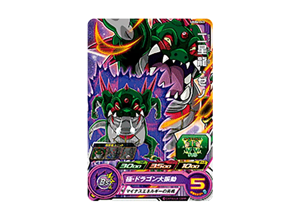 二星龍:ゼノ C[UGM6-063](スーパードラゴンボールヒーローズ ウルトラゴッドミッション 6弾)