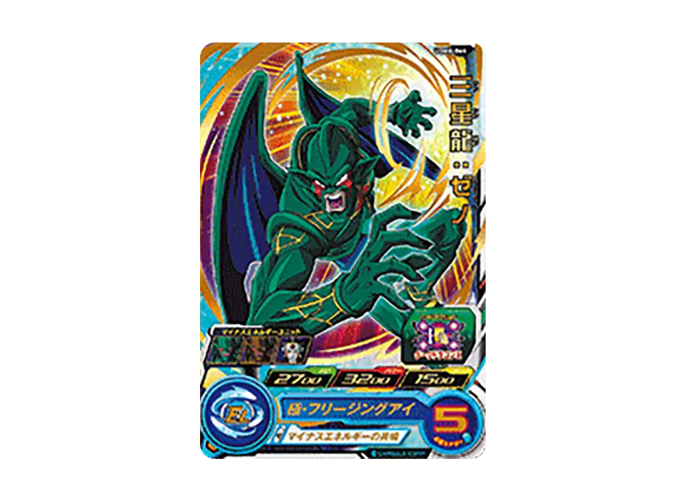 三星龍:ゼノ R[UGM6-064](スーパードラゴンボールヒーローズ ウルトラゴッドミッション 6弾)