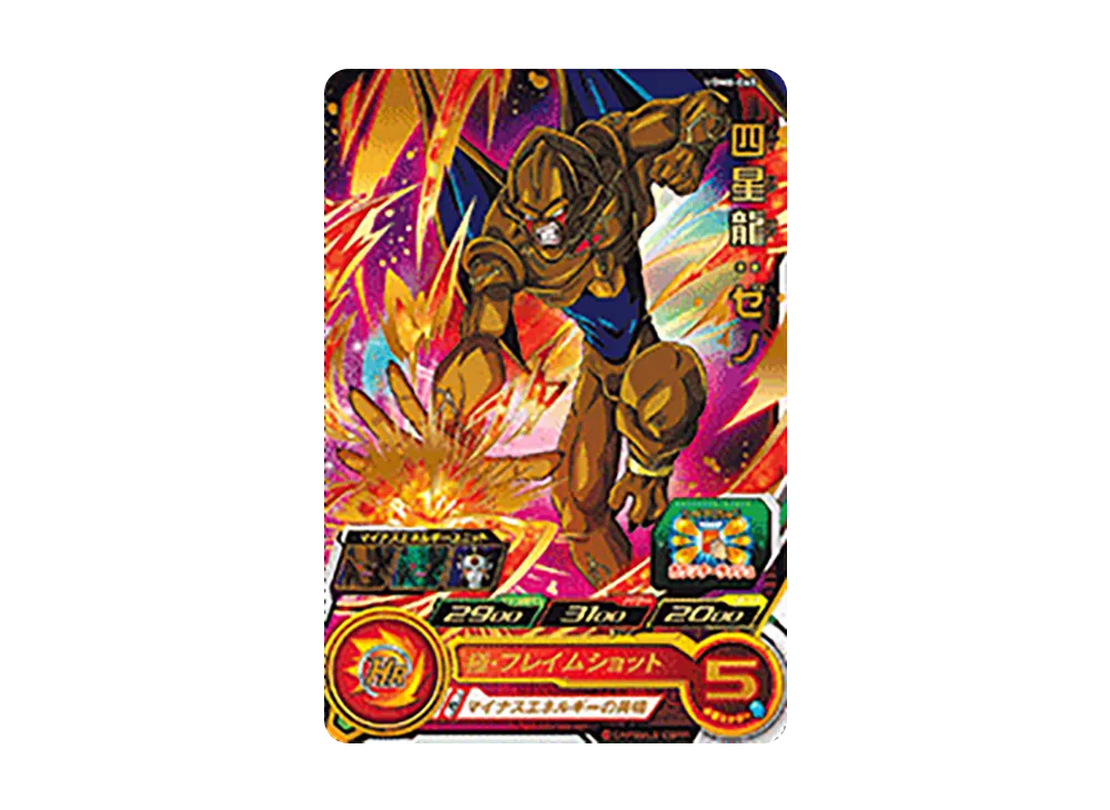 四星龍:ゼノ R[UGM6-065](スーパードラゴンボールヒーローズ ウルトラゴッドミッション 6弾)