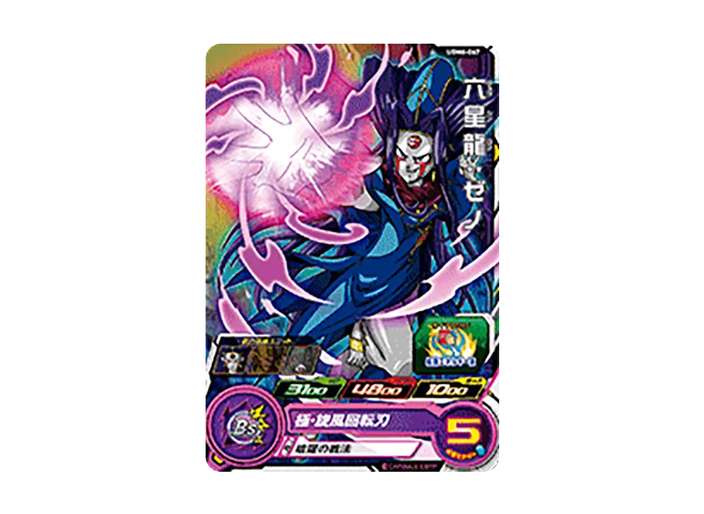 六星龍:ゼノ C[UGM6-067](スーパードラゴンボールヒーローズ ウルトラゴッドミッション 6弾)