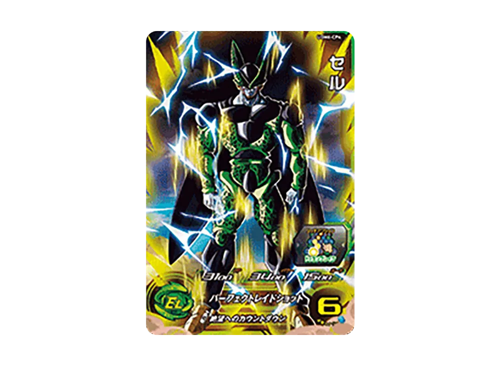 セル CP[UGM6-CP4](スーパードラゴンボールヒーローズ ウルトラゴッドミッション 6弾)