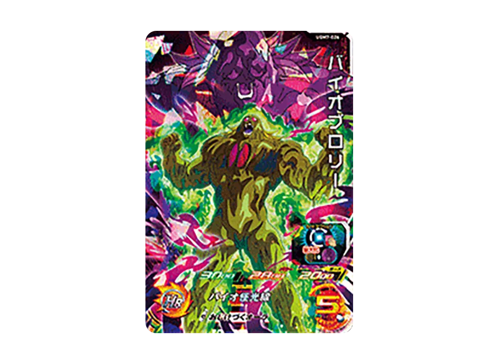 バイオブロリー SR[UGM7-026](スーパードラゴンボールヒーローズ ウルトラゴッドミッション 7弾)