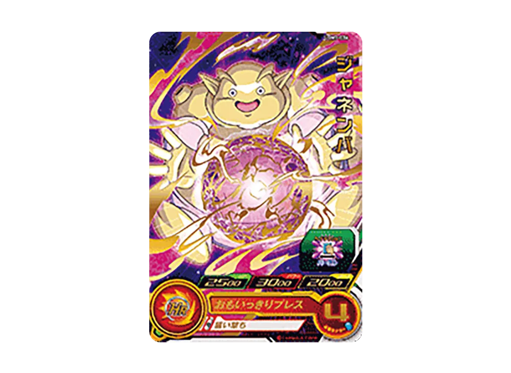 ジャネンバ R[UGM7-036](スーパードラゴンボールヒーローズ ウルトラゴッドミッション 7弾)