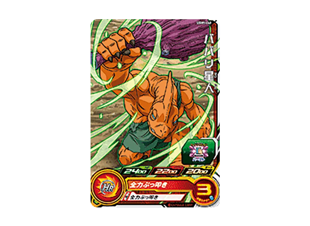 ババリ星人 C[UGM7-042](スーパードラゴンボールヒーローズ ウルトラゴッドミッション 7弾)