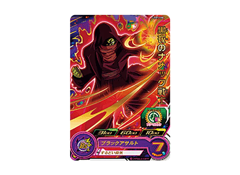 黒衣のナメック戦士 R[UGM7-058](スーパードラゴンボールヒーローズ ウルトラゴッドミッション 7弾)