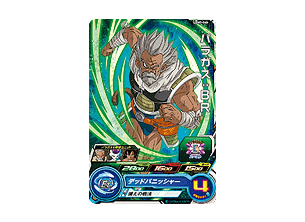 パラガス:BR C[UGM7-065](スーパードラゴンボールヒーローズ ウルトラゴッドミッション 7弾)
