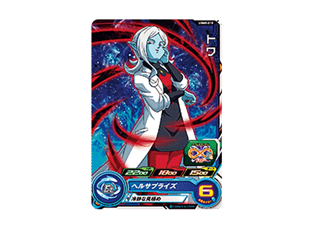 トワ C[UGM8-010](スーパードラゴンボールヒーローズ ウルトラゴッドミッション 8弾)