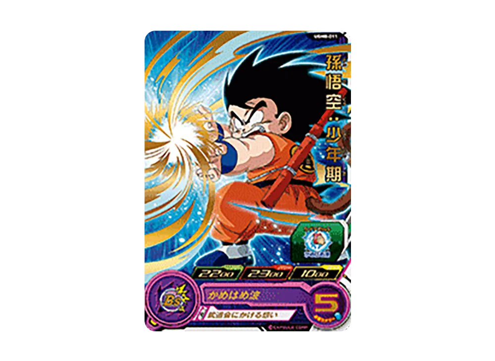 孫悟空:少年期 R[UGM8-011](スーパードラゴンボールヒーローズ ウルトラゴッドミッション 8弾)