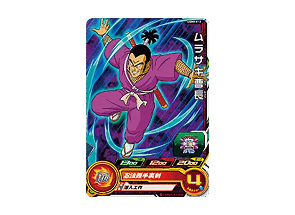 ムラサキ曹長 C[UGM8-012](スーパードラゴンボールヒーローズ ウルトラゴッドミッション 8弾)