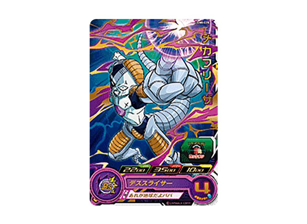 メカフリーザ R[UGM8-020](スーパードラゴンボールヒーローズ ウルトラゴッドミッション 8弾)