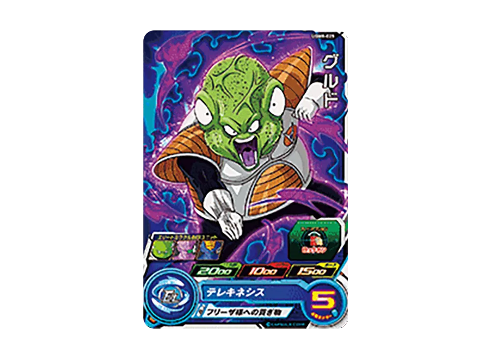 グルド C[UGM8-025](スーパードラゴンボールヒーローズ ウルトラゴッドミッション 8弾)