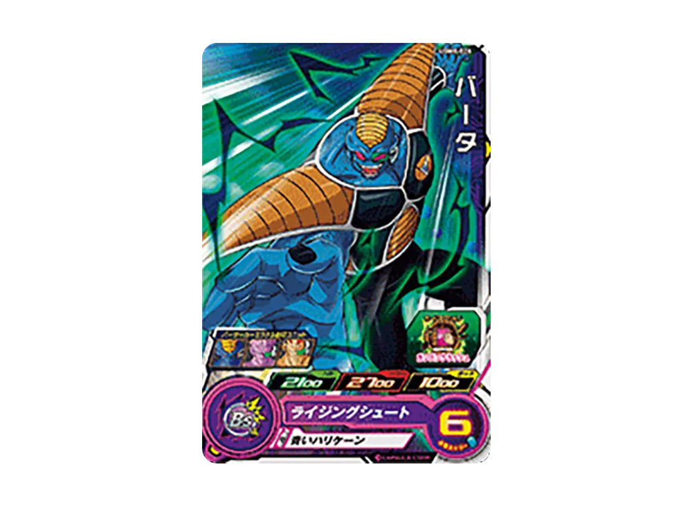 バータ C[UGM8-026](スーパードラゴンボールヒーローズ ウルトラゴッドミッション 8弾)