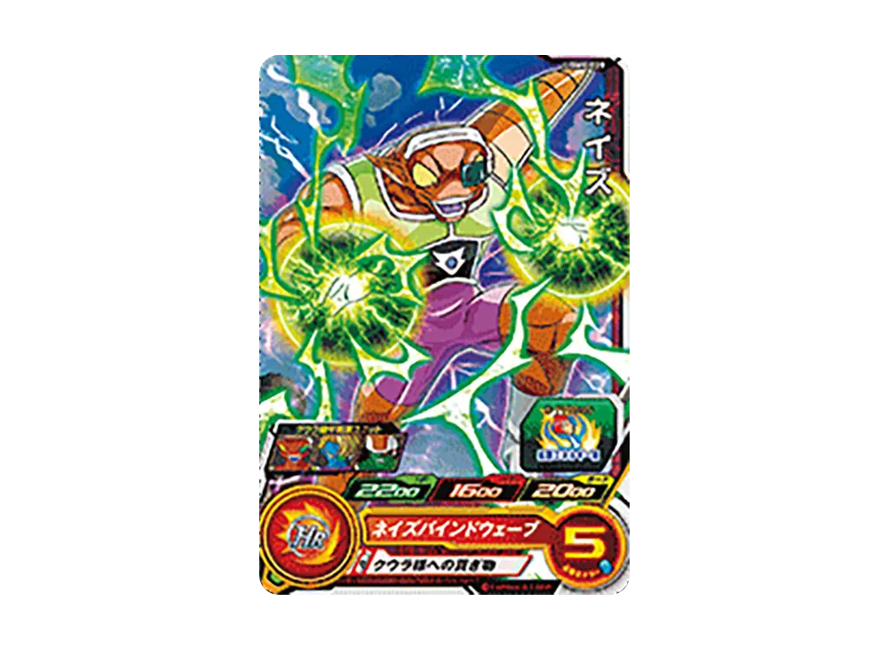 ネイズ C[UGM8-029](スーパードラゴンボールヒーローズ ウルトラゴッドミッション 8弾)