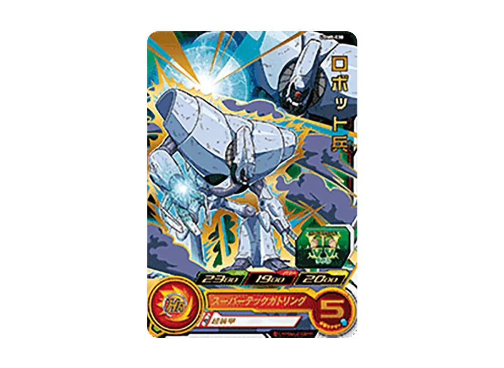 ロボット兵 R[UGM8-030](スーパードラゴンボールヒーローズ ウルトラゴッドミッション 8弾)