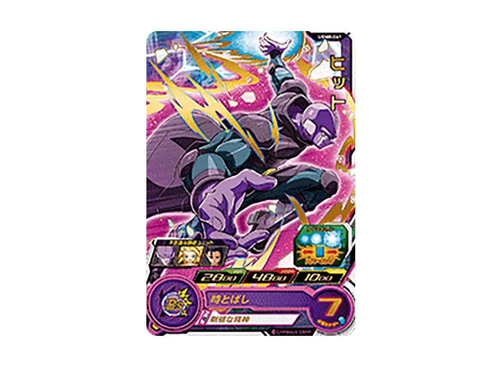 ドラゴンボール - スーパードラゴンボールヒーローズ ウルトラゴッドミッション8弾 ウルトラゴッドミッション8弾稼働記念！「第7宇宙最強戦士SEC
