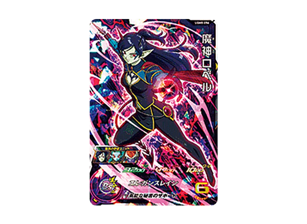魔神ロベル SR[UGM8-056](スーパードラゴンボールヒーローズ ウルトラゴッドミッション 8弾)