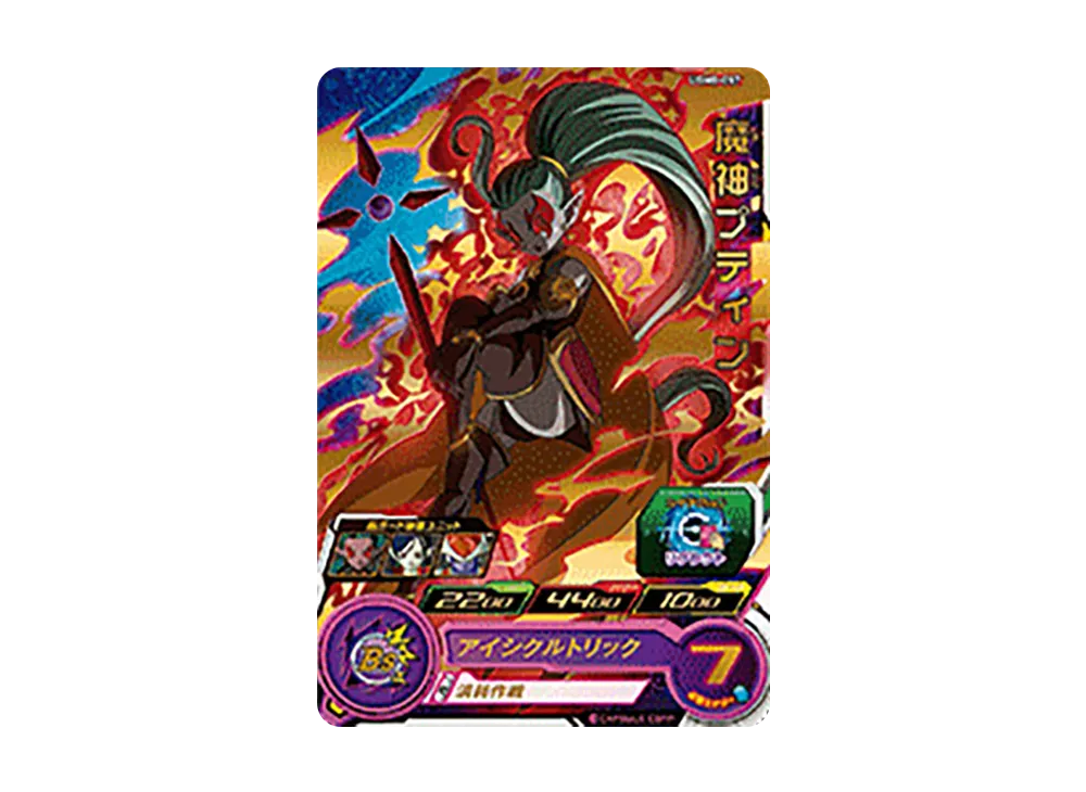 魔神プティン R[UGM8-057](スーパードラゴンボールヒーローズ ウルトラゴッドミッション 8弾)