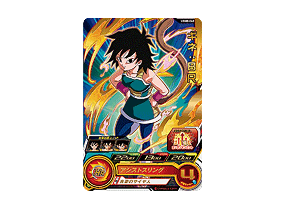 ギネ:BR R[UGM8-063](スーパードラゴンボールヒーローズ ウルトラゴッドミッション 8弾)