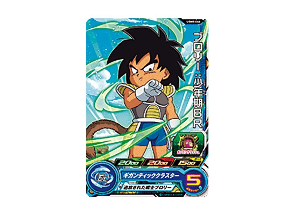 ブロリー:少年期BR C[UGM8-066](スーパードラゴンボールヒーローズ ウルトラゴッドミッション 8弾)