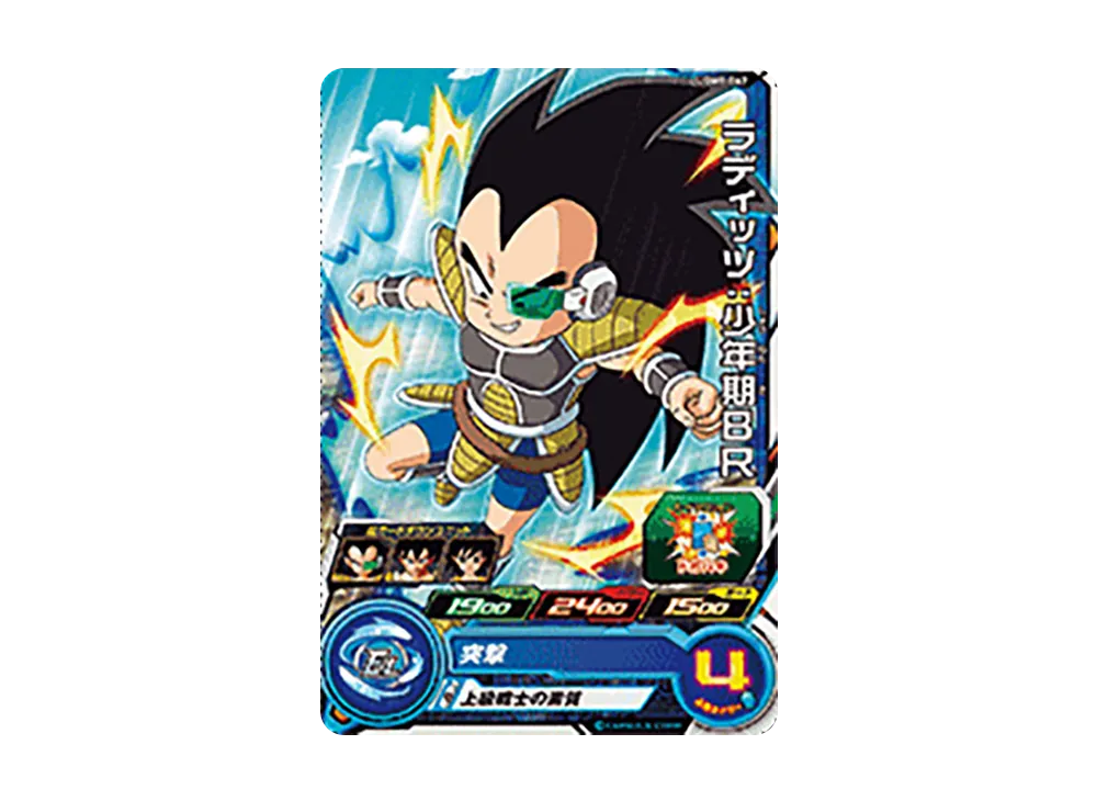 ラディッツ:少年期BR C[UGM8-067](スーパードラゴンボールヒーローズ ウルトラゴッドミッション 8弾)