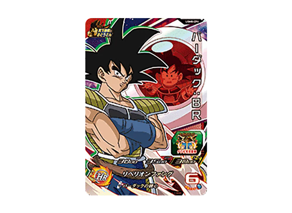 バーダック:BR CP[UGM8-CP4](スーパードラゴンボールヒーローズ ウルトラゴッドミッション 8弾)