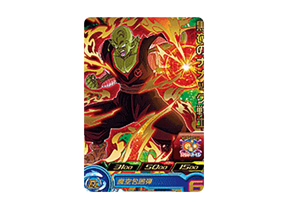 黒衣のナメック戦士 R[UGM9-062](スーパードラゴンボールヒーローズ ウルトラゴッドミッション 9弾)