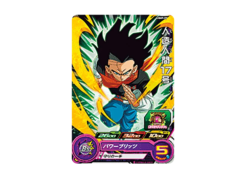 人造人間17号 - [UGMP-09](スーパードラゴンボールヒーローズ「スーパーヒーローズスタジアム 12th Season」)